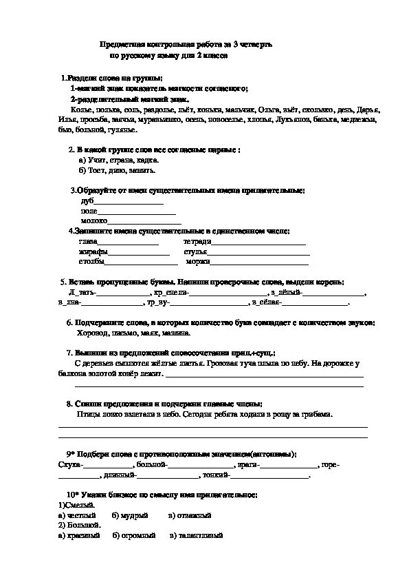 Родной русский язык контрольная работа 3 класс. Проверочная работа по русскому языку 2 класс 3 четверть школа России. Школа России 3 класс проверочная работа за 2 четверть по русскому. Русский язык контрольная работа 3 класс 3 четверть школа России. Русский язык контрольная работа 2 класс 3 четверть школа России.