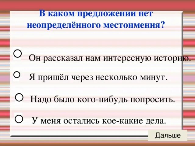 Четыре предложения с местоимениями