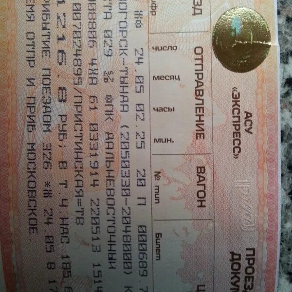 Билеты иркутск новосибирск самолет. Билеты на поезд до нерюнгри. Поезд москва нижний бестях. Билеты на поезд до нерюнгри. Билеты якутск москва.