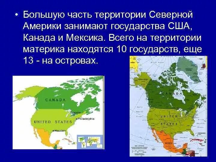 Страны входящие в материки. Территория Северной Америки. США расположение на материке. Северная часть Северной Америки. Страны расположенные на материке Северная Америка.