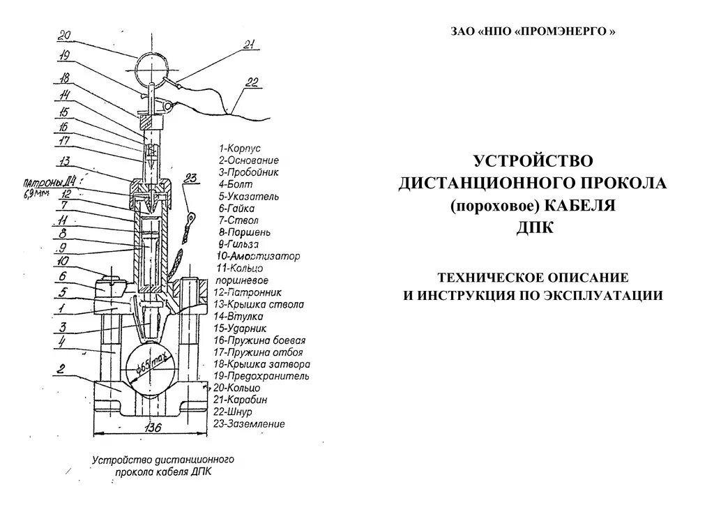 Инструкция прокола. Дпк устройство дистанционного прокола кабеля. устройства для прокола кабеля выше 1000 в. гидравлическое устройство для прокола кабеля. дистанционный прокол кабеля конструкция.
