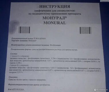 Применение монурала 3 г