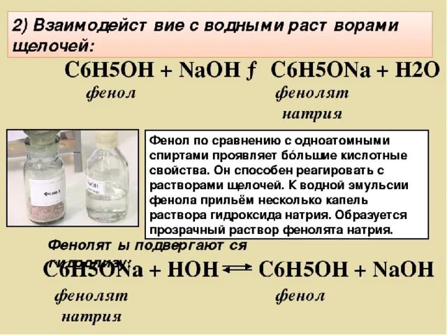 Раствор едкого натра в воде. Водный раствор гидроксида натрия. Спиртовой раствор гидроксик натрия. Гидроксид натрия Водный. Водный раствор гидроксида калия.