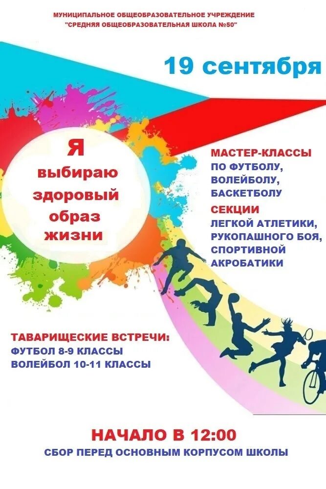 Программа 19 сентября. Спортивная программа. афиша спортивная программа. афиша тверь. тверь плакат.