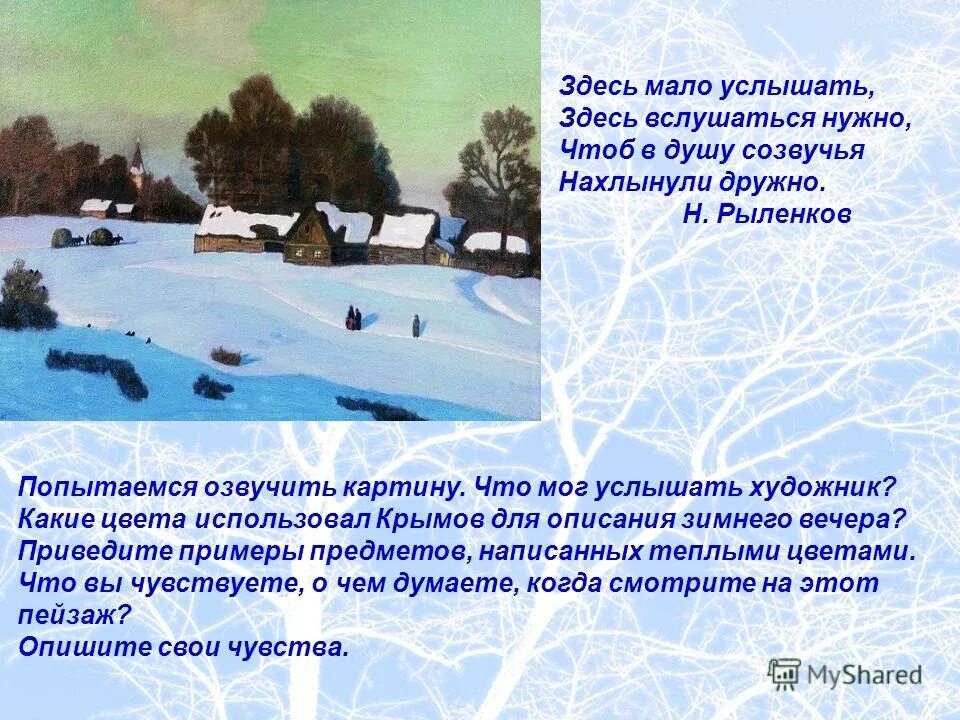 Написать сочинение н крымова зимний вечер. Картина н п Крымова зимний вечер. Сочинение по картине н п Крымова зимний вечер 6 класс. Н П Крымов картины.