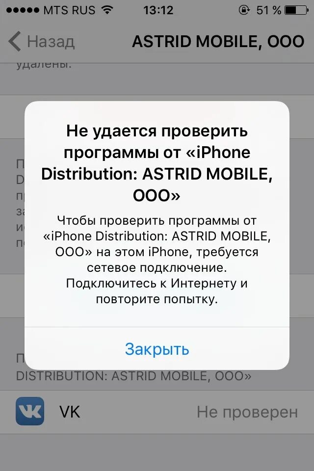 Чтобы проверить iphone distribution. Проверить айфон приложение. не удается проверить приложение ios. чтобы проверить разработчика требуется сетевое подключение. iphone дистрибуция.