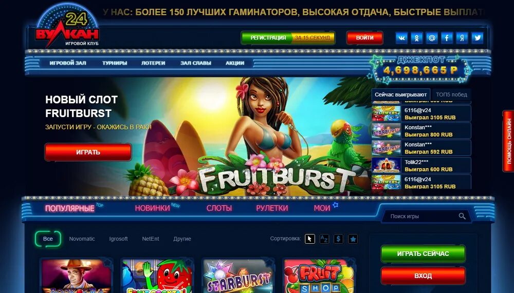 Вулкан 24. Vulcan казино. Казино с быстрыми выплатами. Игра в вулкан 24 с продуктами. Casino vulcan клуб vulkan 24online