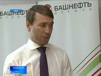Генеральный директор башнефть