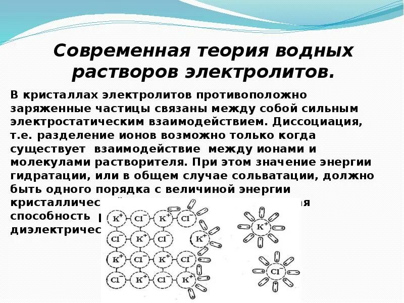Раствор презентация по химии. Процесс растворения в воде. Миграция нефти. Осмос через клеточную мембрану. Молекулярные водные растворы.