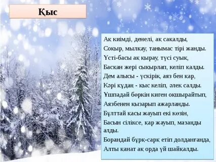 Кару кыс текст