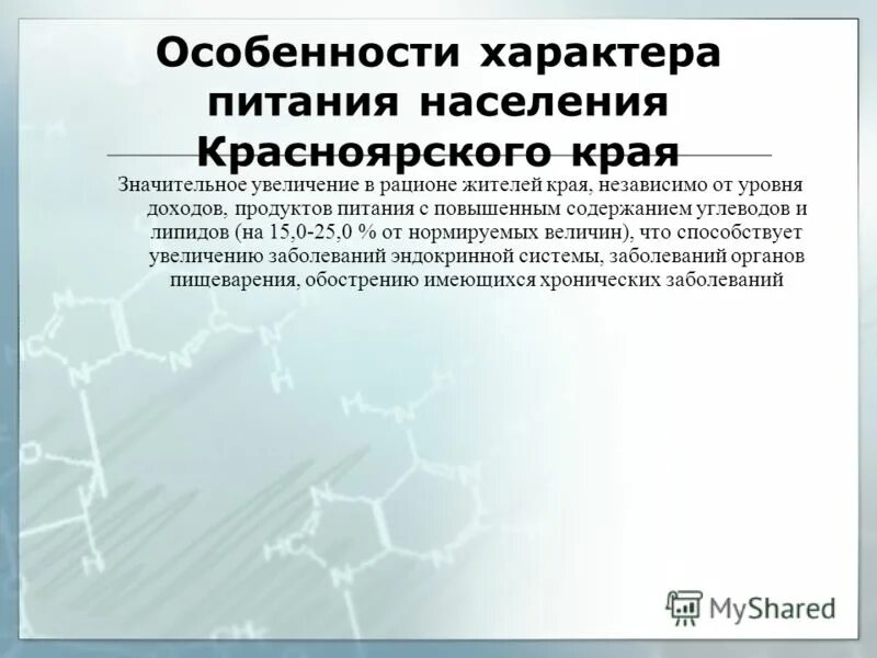 Значительное повышение. Особенности питания населения. Какой может быть характер питания.