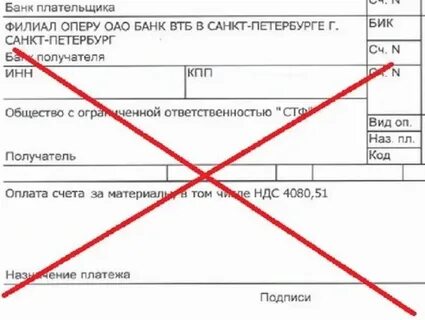 Счет получателя указан неверно