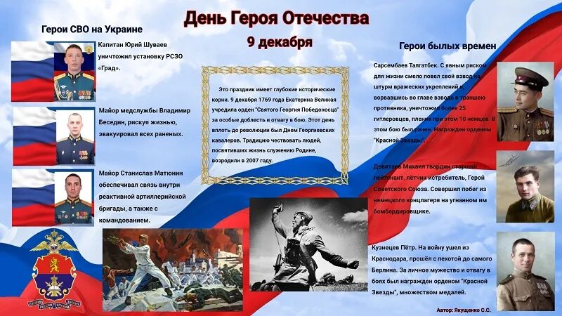 Герой отечества пример из жизни Герои отечества наши земляки презентация