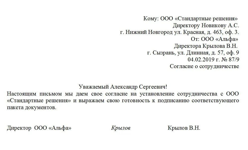 Согласие на списание. Письмо разрешение образец. Письмо-согласие образец. Письмо согласие на заключение договора. Образец письма о согласии заключить договор.