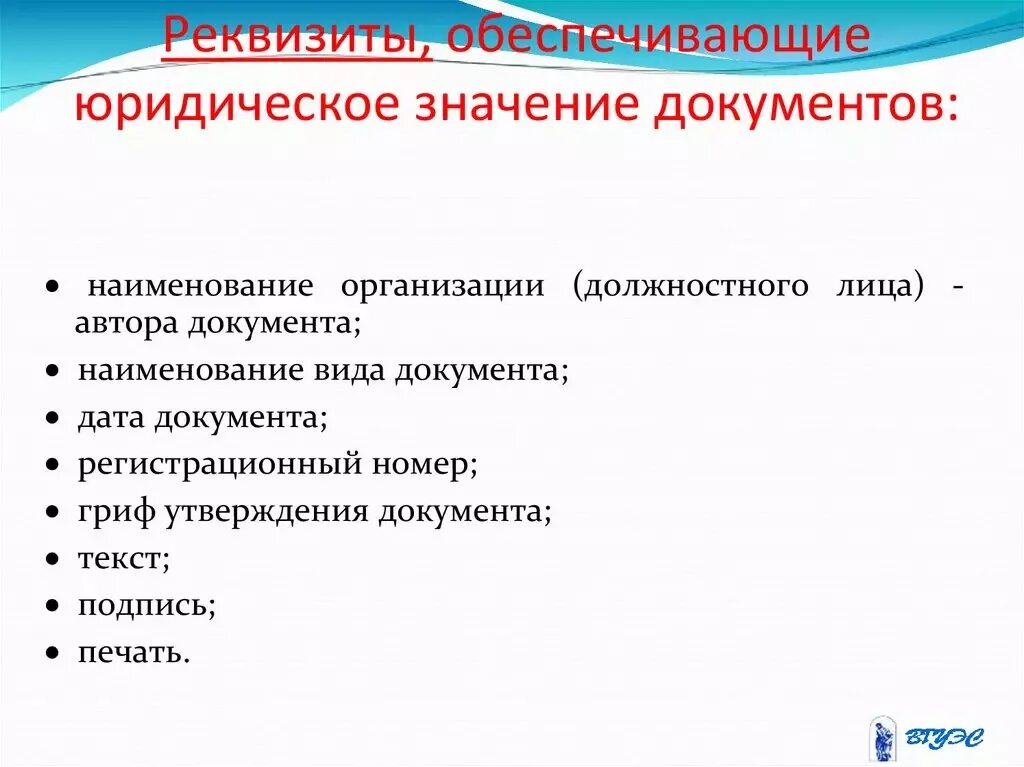 Какой реквизит обеспечивает юридическую силу документа. Реквизиты значение. Реквизит формы в значение 1с что это. Заполнение реквизита по доп реквизиту запросом. Булево в 1с что это.
