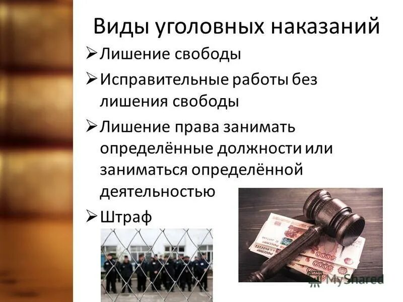 Видами уголовных наказаний являются