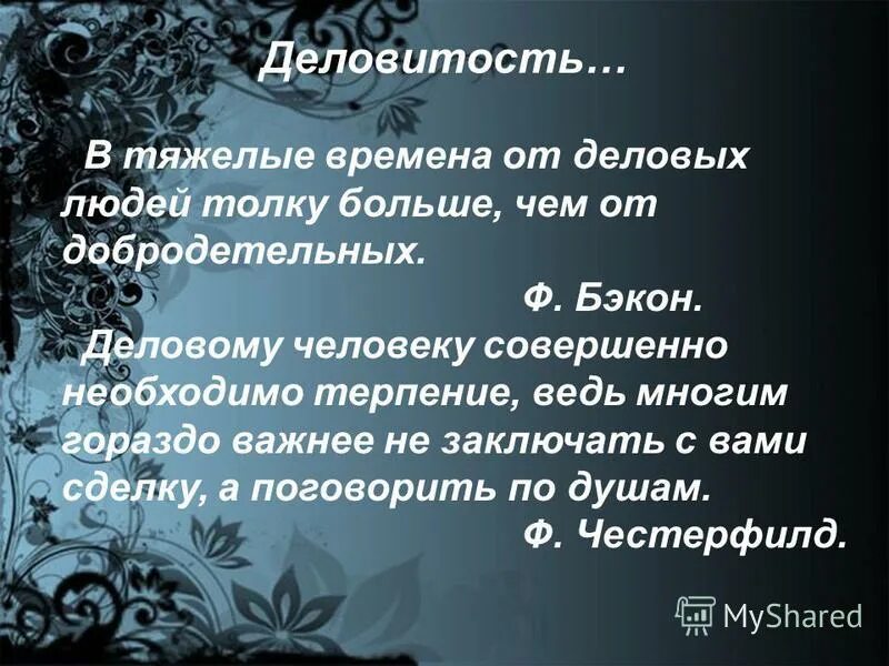 людям совершенно необходимо. высказывание о хороших манерах. иррациональные убеждения эллиса. св симеон новый богослов цитаты.