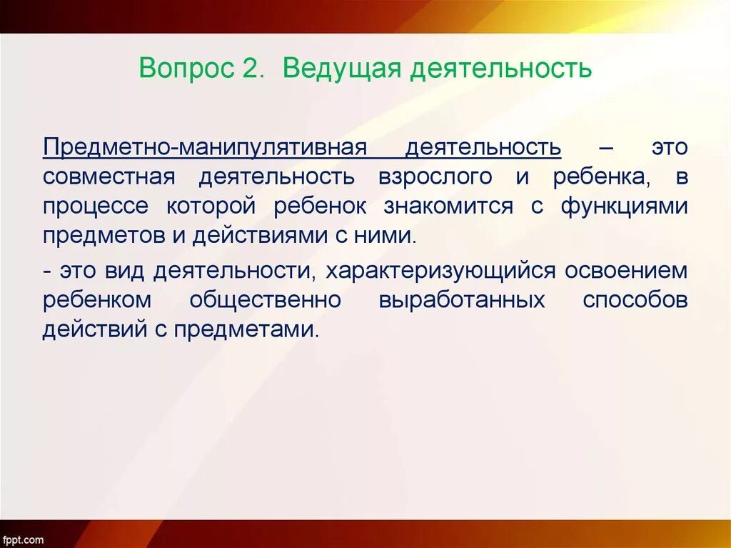 Предметная деятельность человека это. Предметно-манипулятивная деятельность. Манипулятивная деятельность это. Предметно-манипулятивная деятельность это в психологии. Ведущая деятельность предметно манипулятивная.