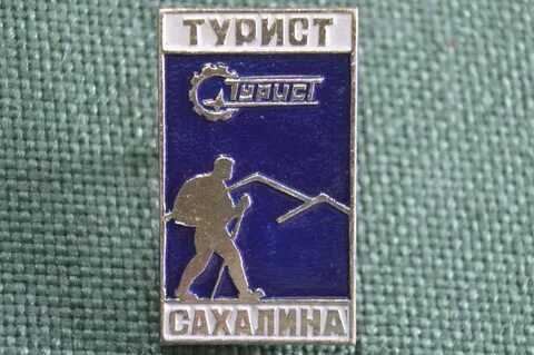 Значок турист