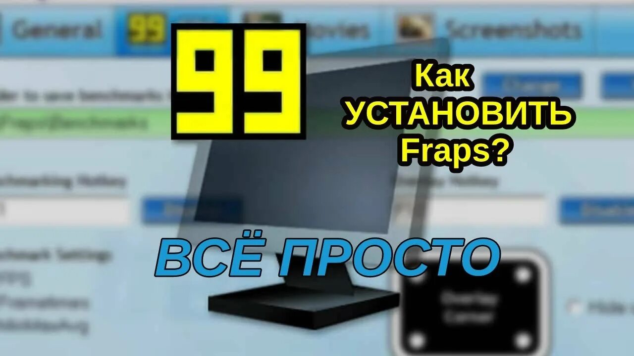 Запись fraps. Fraps. fraps fps. fraps крякнутый. fraps логотип.