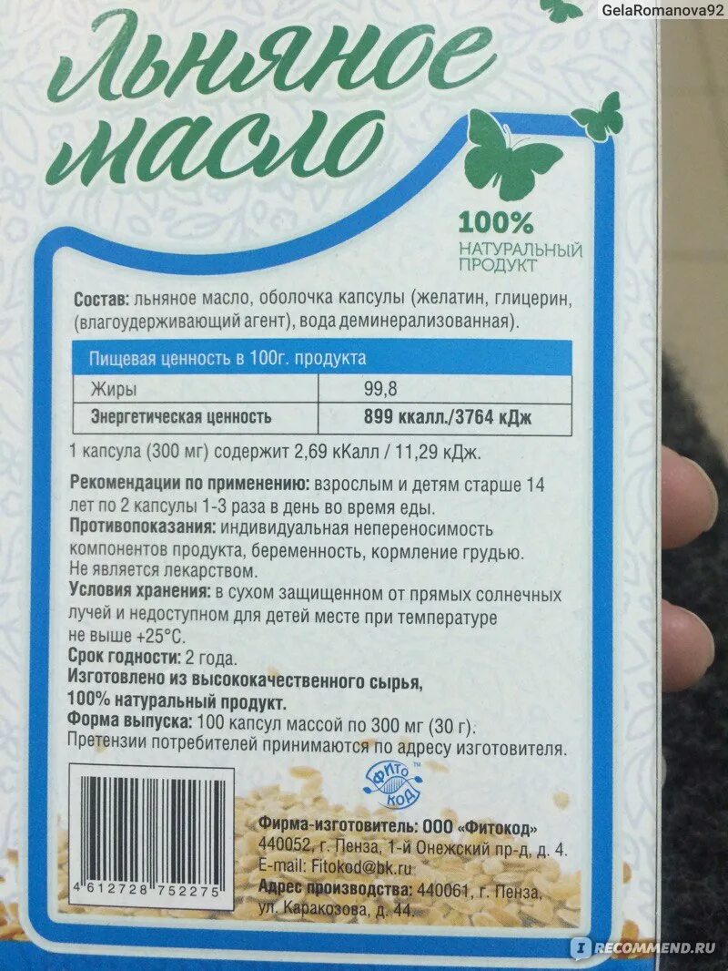 Льняное масло капсулы инструкция по применению взрослым. Капсулы «льняное масло». льняное масло в капсулах состав. лен в капсулах инструкция. масло льняное 100 капсул.