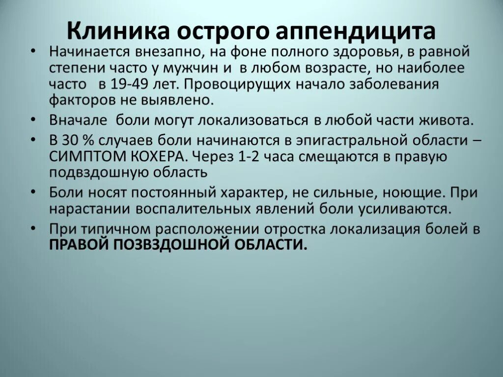 Острый аппендицит клиника. Клиника при остром аппендиците. Диагностическая симптомы острого аппендицита.