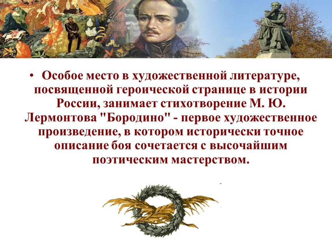 Произведение посвященное россии. Героические образы в русской литературе. Бородино в художественной литературе. Героически литературные образы в литературе. Произведение о героизме по литературе.