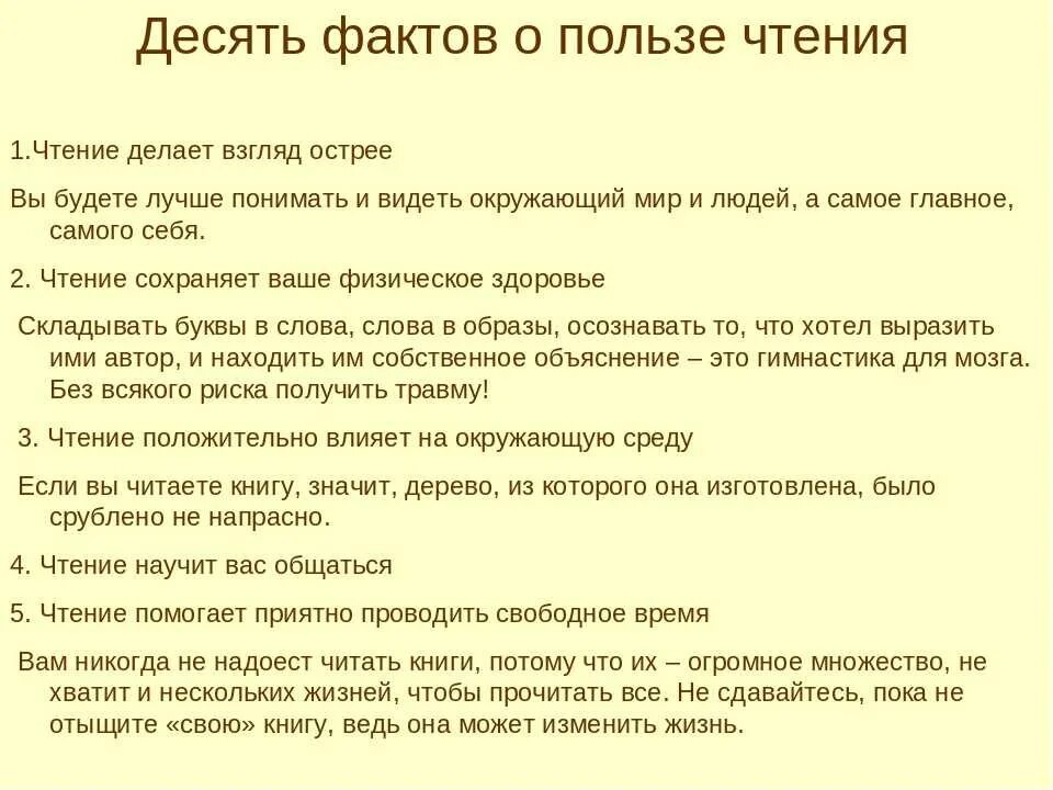 Изложение в чем польза чтения верно ли. Факты о пользе чтения книг. Факты о пользе чтения для детей. Польза чтения книг. 10 Фактов о книгах.