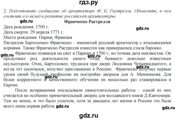 Биология 8 класс вопросы после параграфа. Гдз по истории России 8 класс Захаров. Гдз по истории 8 класс Захаров. Гдз по истории Росси 8 класс Захаров. История России 8 класс Захаров гдз.