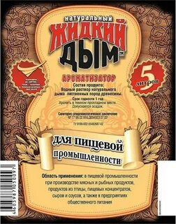 Жидкий дым инструкция