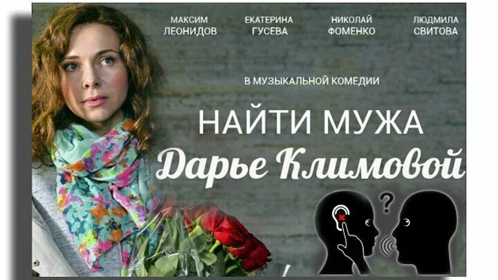 Найти мужа Дарье Климовой. Муж для дарьи климовой