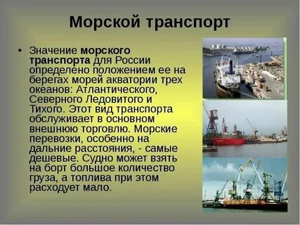 История развития морского транспорта