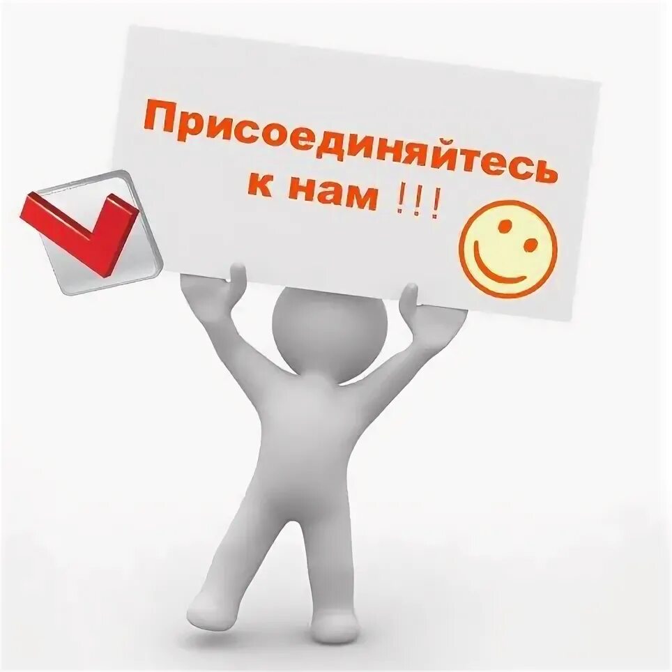 Вступайте в группу в Одноклассниках. Вступайте в нашу группу. Приглашаю в группу. Приглашайте друзей в группу. Друзья вступайте в группу