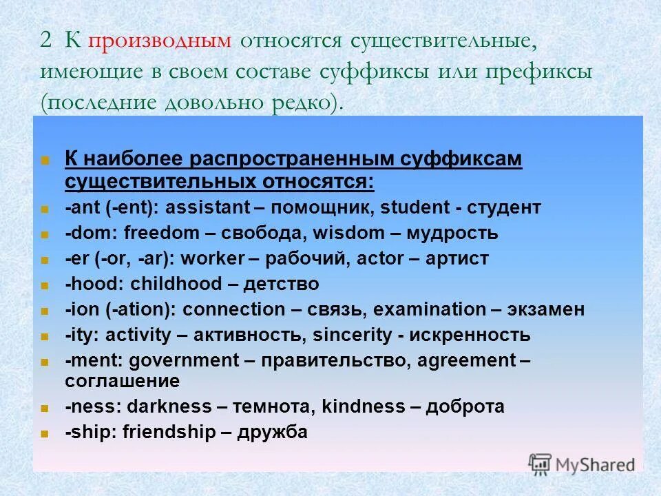 Отнести существительное. Отнести существительное. Имя существительное это часть речи которая обозначает. Какое существительное относится к 3 склонению. Что относится к 1 склонению.