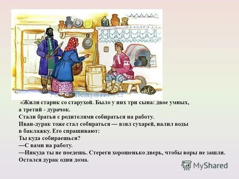 три сына сказка. было у них три сына. жили были дед и баба. сказка со словами в некотором царстве в некотором государстве. за горами за лесами за широкими морями против неба на земле жил старик.