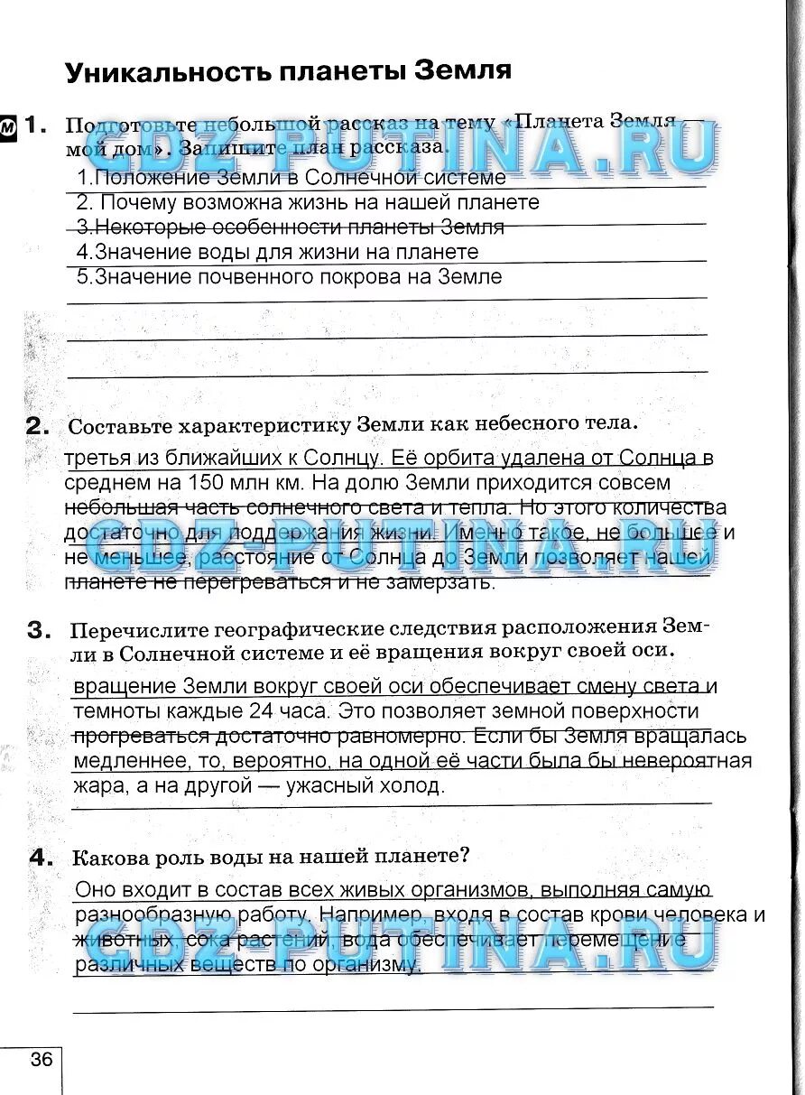 География 5 класс стр 91. Небольшой рассказ на тему Планета земля мой дом. План рассказа Планета земля мой дом. Рассказ на тему земля мой дом ". Планета земля мой дом рассказ по географии.