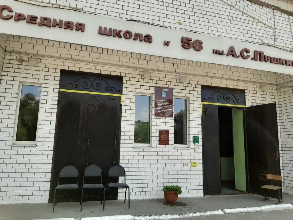 Сош 8 астрахань. Школа 56 пушкина астрахань. сош № 56 ул. татищева, 8. школа номер 8 астрахань татищева. сош 56 астрахань.