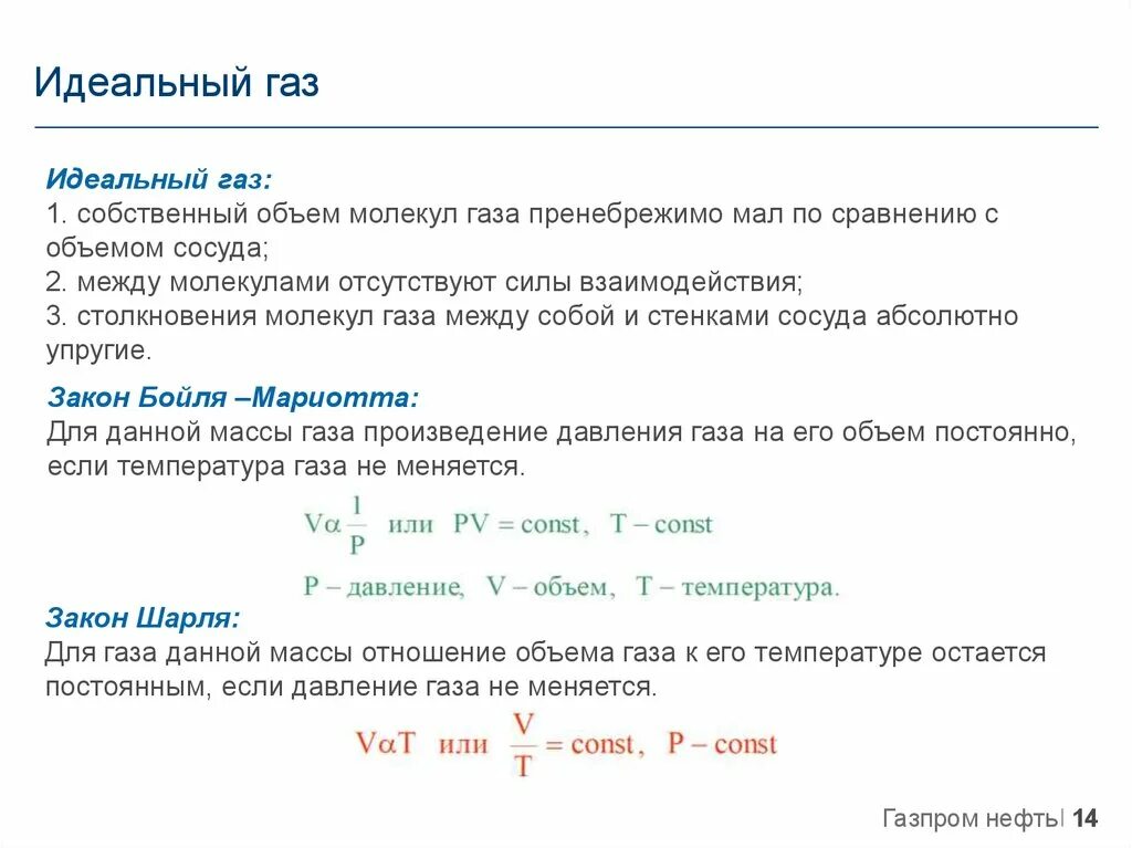 Где находится идеальный газ