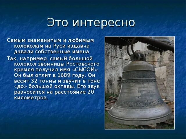 Скороговорка около кола колокола. Сообщение о колоколах. Сообщение на тему колокола. Доклад о колоколах. Знаменитые колокола России.