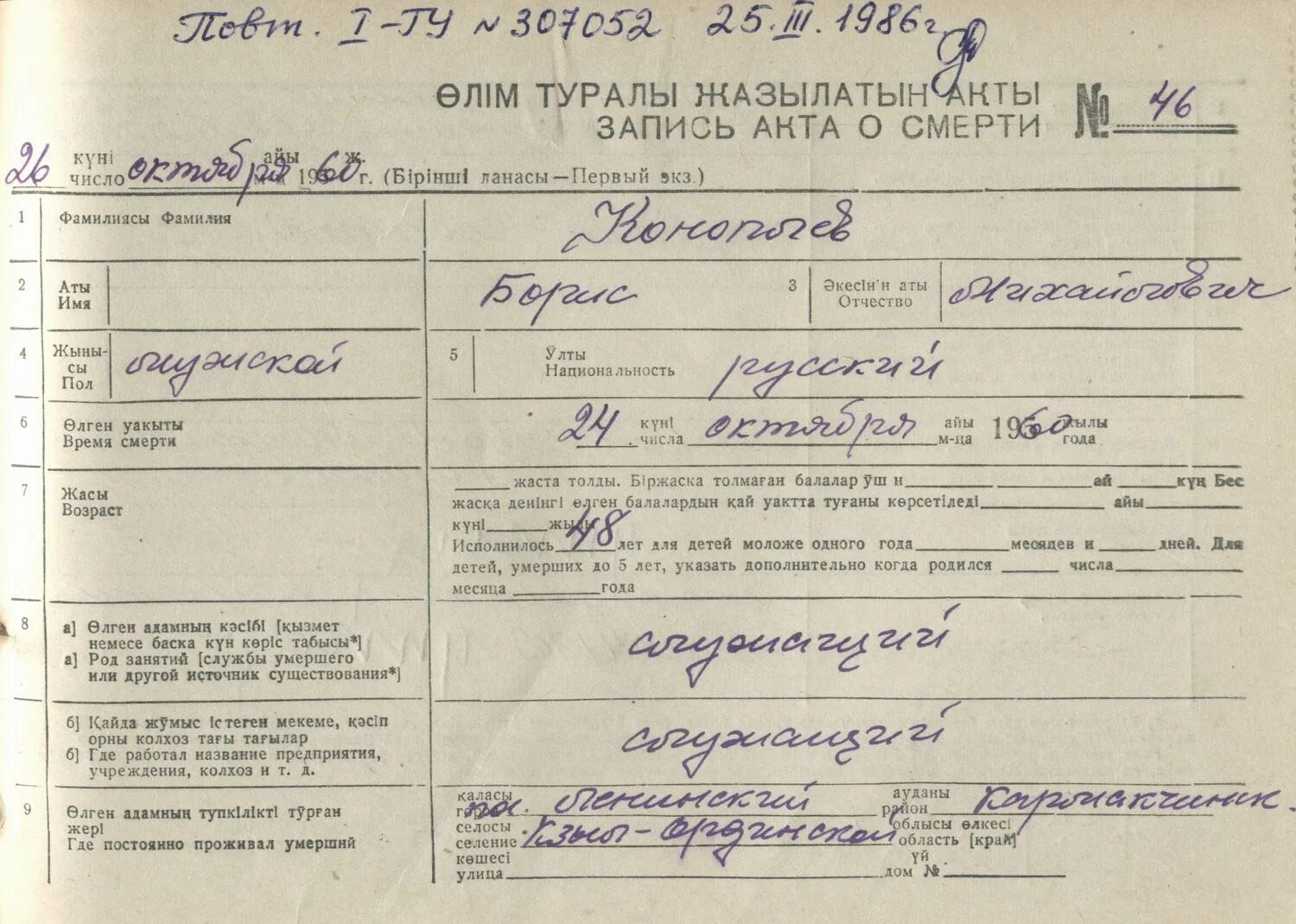 Внесении изменений в актовую запись