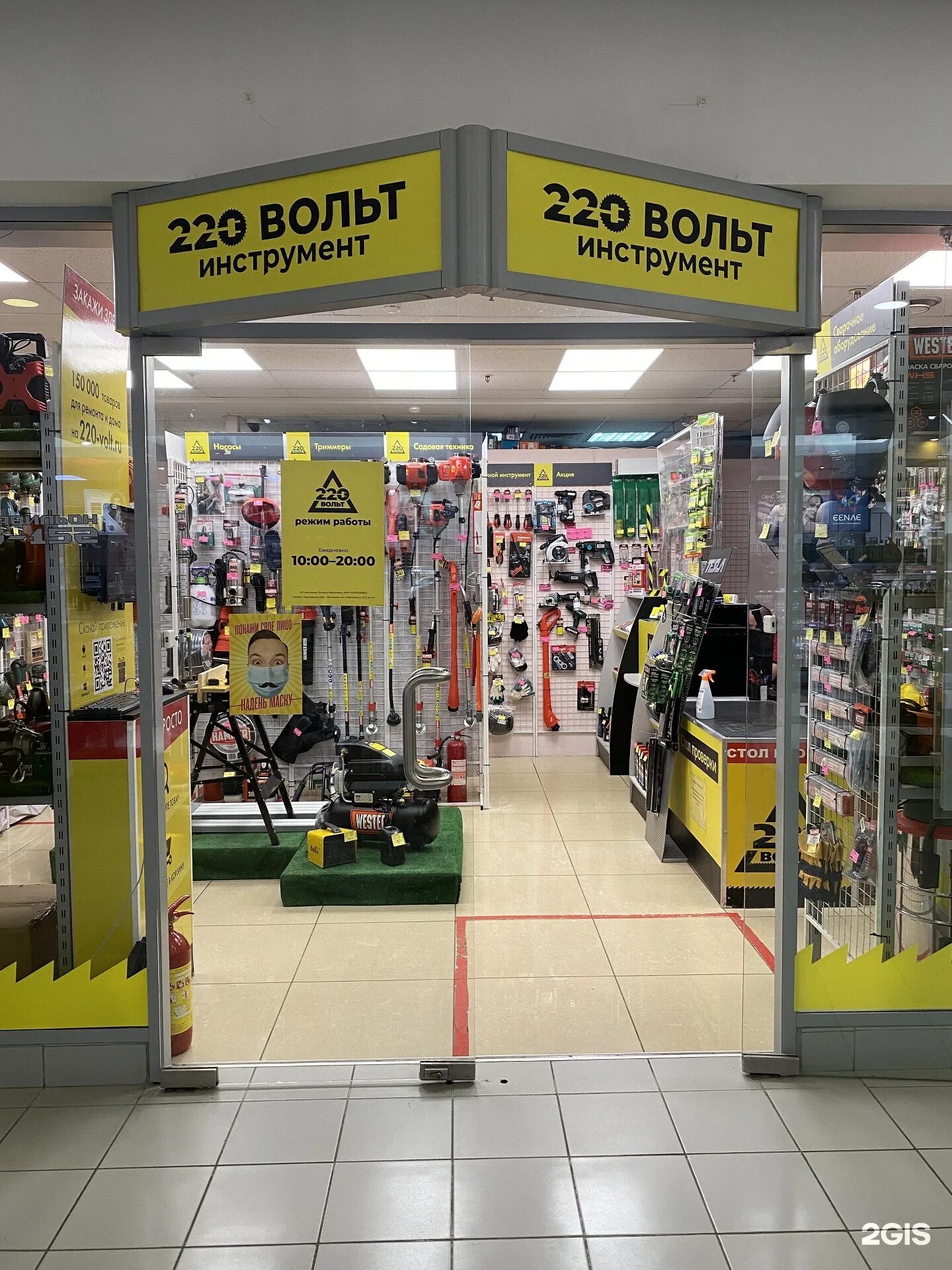 220 вольт магазин купить. 220 Вольт магазин. Магазин вольт. Магазин 220 вольт в Москве. 220 Вольт лого.
