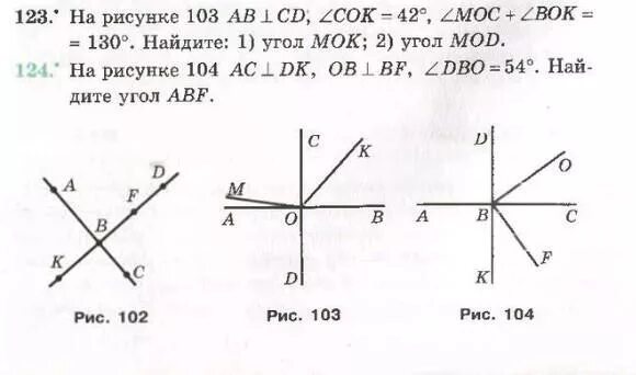 На рисунке аве 104 dcf. На рисунке 1 угол аве = 104 градуса. На рис 103 Найдите угол. На рисунке 123 АВ перпендикулярна СД угол Мос+угол вок 130. На рисунке 171 угол 1 равен углу 2 аб перпендикулярна а Найди угол 3.