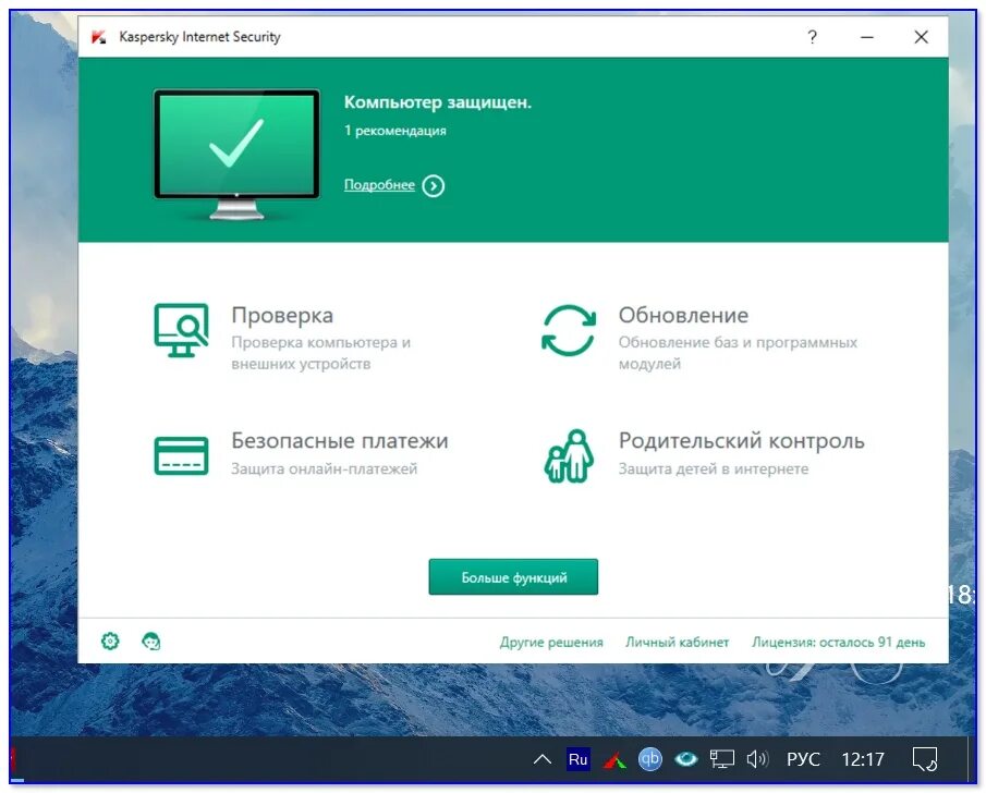 Касперский антивирус для windows