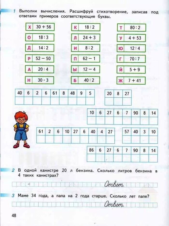 Составить ответ по образцу. Математические шифровки для детей. Математические шифровки 1 класс. Реши примеры и расшифруй слово. Зашифрованные примеры.