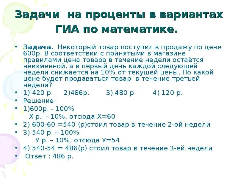 Задачи на проценты. Простые задания на проценты. Решение задач на проценты. Задачи на проценты задачи. 700 рублей это сколько процентов