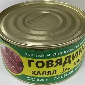 Тушеная халяль. Говядина тушеная Слонимский мясокомбинат. Тушенка Халяль говядина Пенза. Тушенка Халяль. Говядина тушеная высший сорт 325 г.