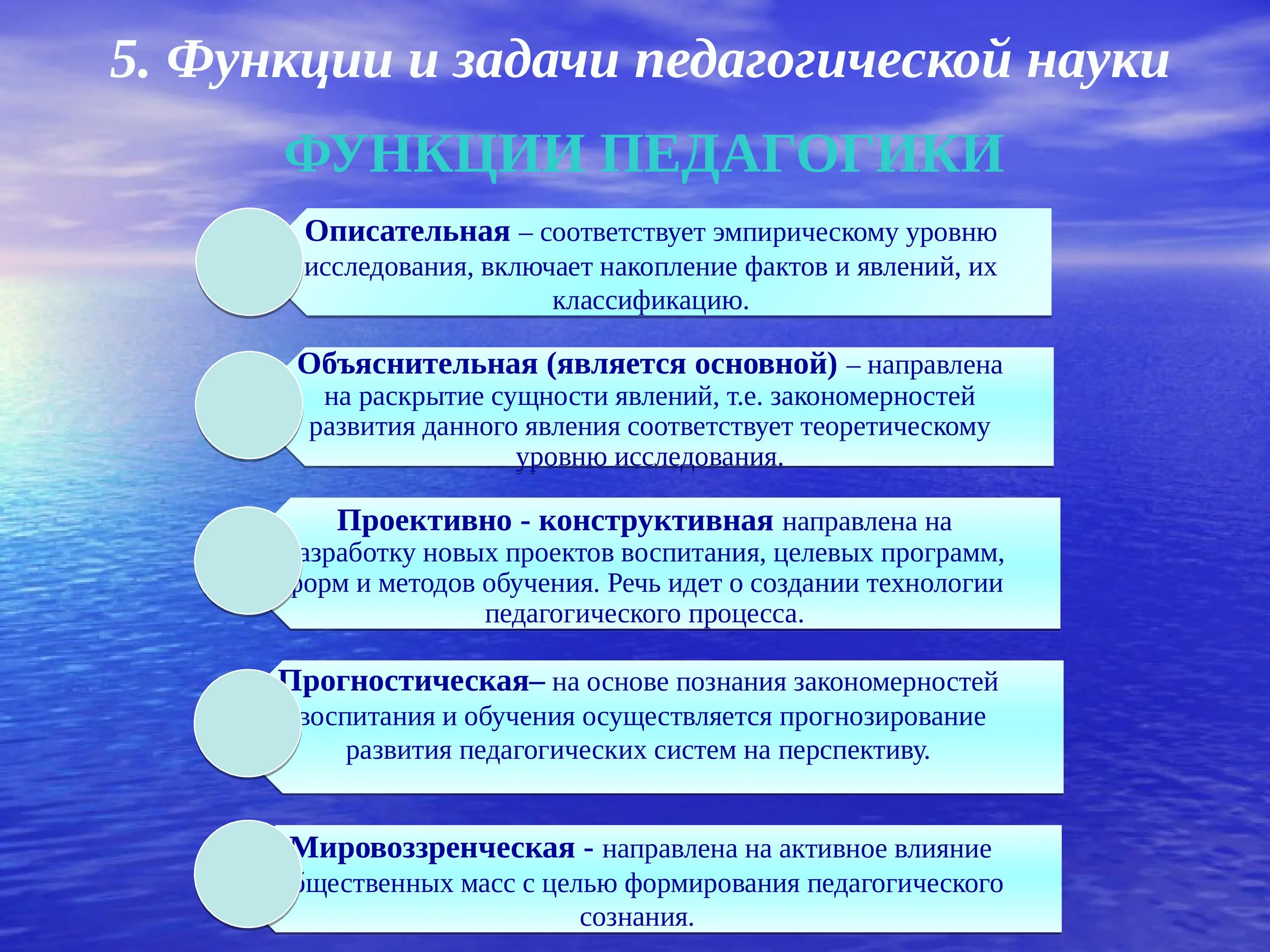 Функции педагогических задач. Задачи и функции педагогики. Функции и задачи педагогической науки. Функции и задачипедагогике. Функции педагогики.