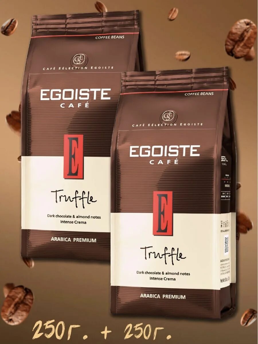 Кофе Egoiste Truffle. Кофе в зернах Egoiste Truffle. Egoiste Truffle кофе зерновой. Кофе Egoiste (эгоист) Truffle 250г, зерно.