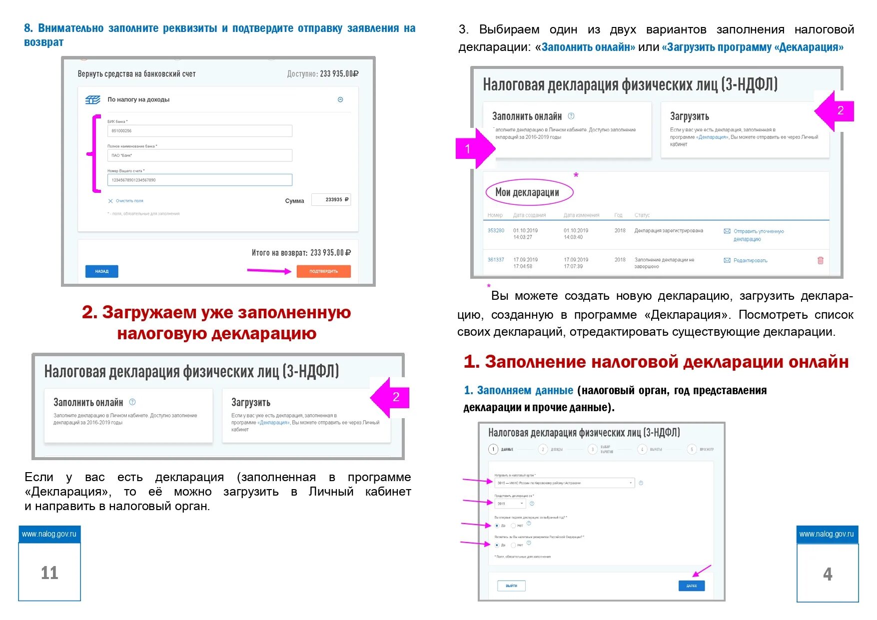 Заполнить пд 4. Как заполнить декларацию в личном кабинете. Как заполнить 3 НДФЛ В личный кабинет налогоплательщика. Как заполнить 3 НДФЛ В личном кабинете. Заполнение налоговой декларации в личном кабинете.