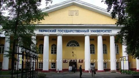 Пермский государственный экономический университет